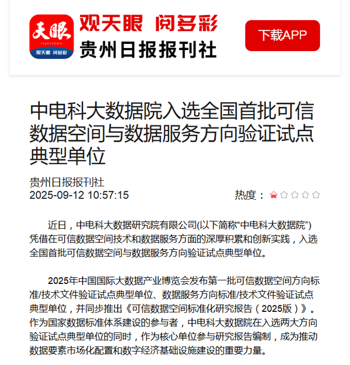 貴州日報天眼新聞