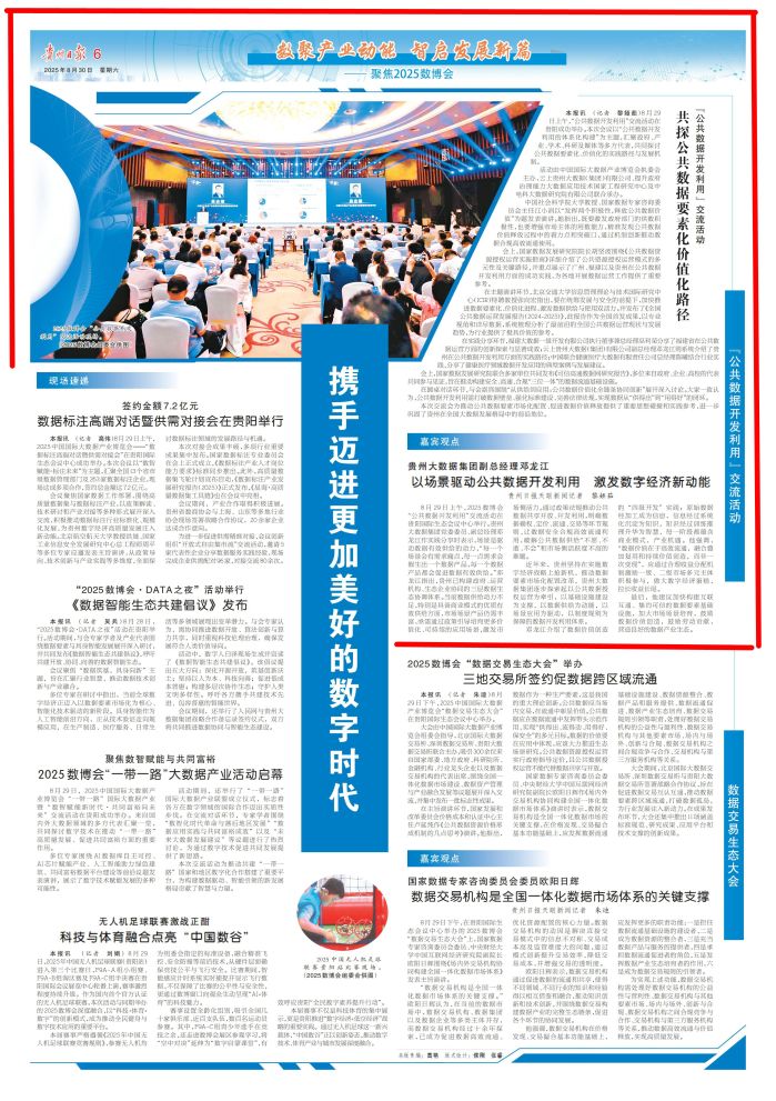 貴州日報 貴州日報