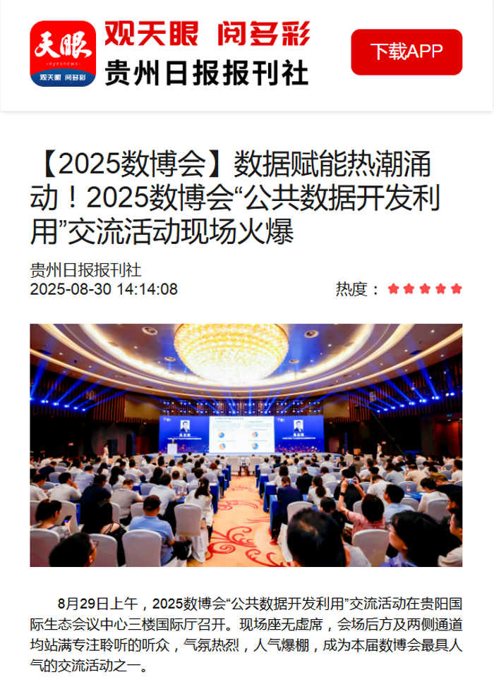 貴州日報天眼新聞2 貴州日報天眼新聞2