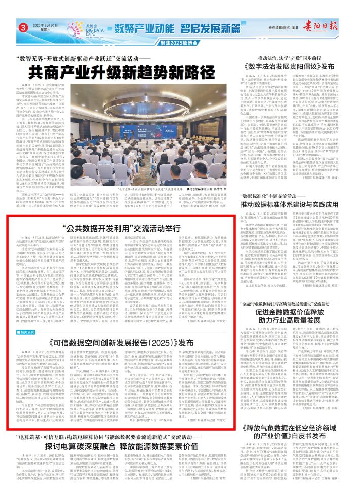 貴陽日報 貴陽日報