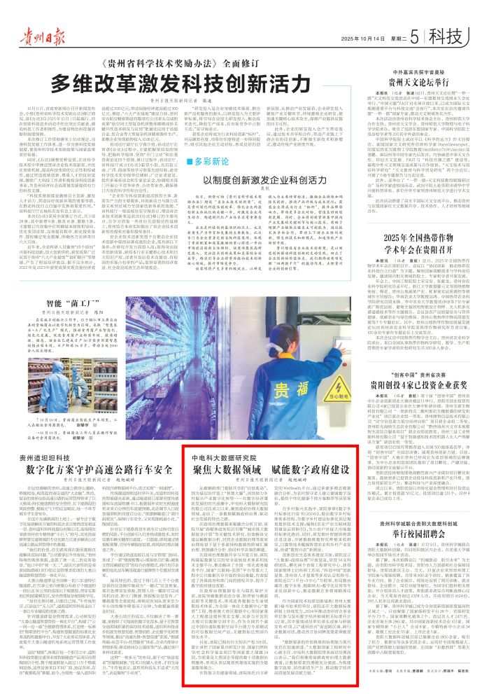 中電科大數(shù)據(jù)研究院聚焦大數(shù)據(jù)領(lǐng)域 賦能數(shù)字政府建設(shè)_01 中電科大數(shù)據(jù)研究院聚焦大數(shù)據(jù)領(lǐng)域 賦能數(shù)字政府建設(shè)_01